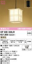 OP035333LR