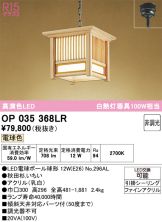 OP035368LR