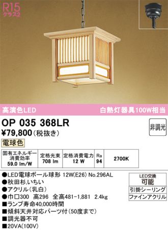 OP035368LR