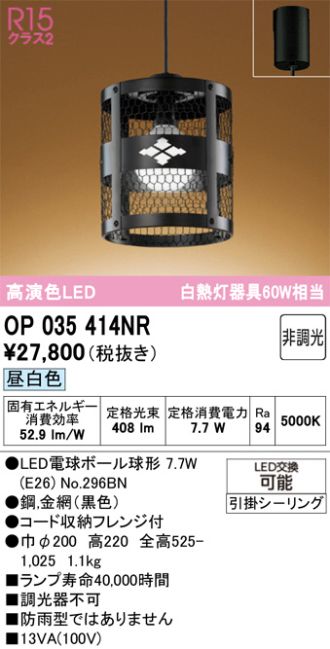 OP035414NR
