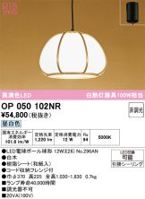 OP050102NR