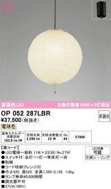 OP052287LBR