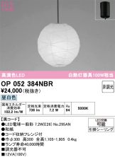 OP052384NBR