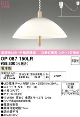 OP087150LR