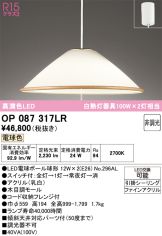 OP087317LR