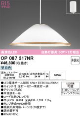 OP087317NR