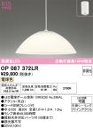 OP087372LR