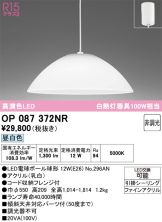 OP087372NR