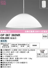 OP087392NR