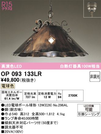 OP093133LR