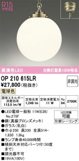 OP210615LR