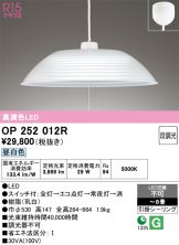 OP252012R