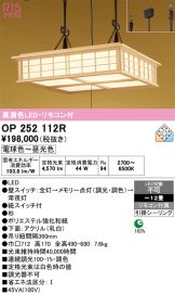 OP252112R