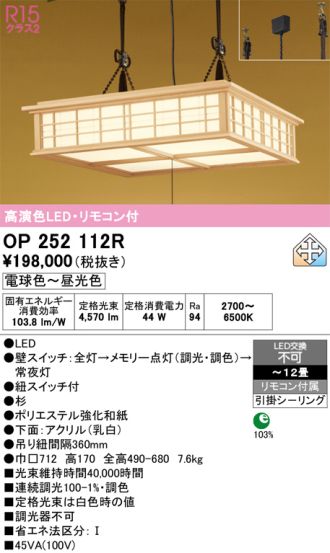 OP252112R