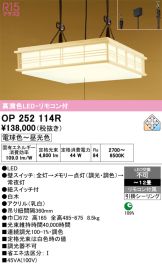 OP252114R