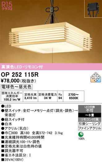 OP252115R
