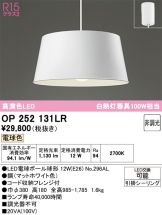 OP252131LR