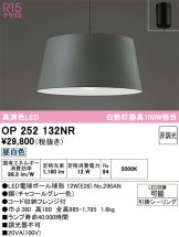 OP252132NR