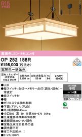 OP252158R