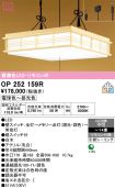 OP252159R