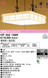 OP252159R