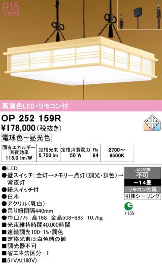 OP252159R