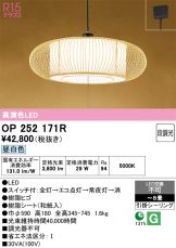 OP252171R