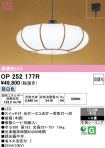 OP252177R