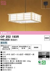 OP252193R