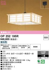 OP252195R