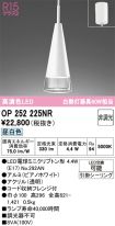 OP252225NR