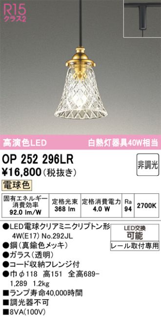 OP252296LR