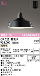 OP252323LR