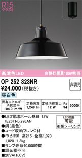 OP252323NR