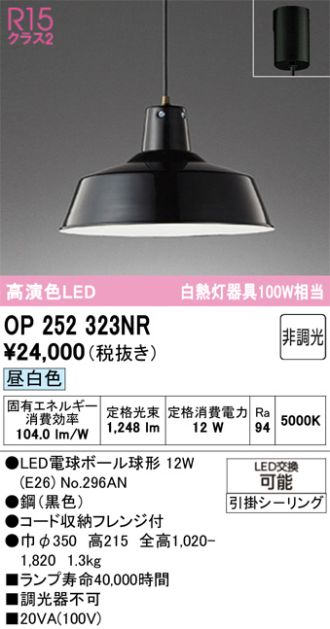 OP252323NR