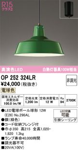 OP252324LR