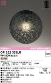 OP252333LR