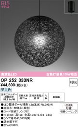 OP252333NR