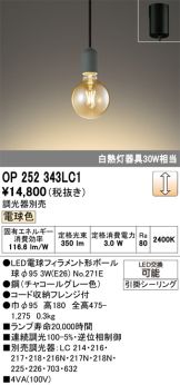 OP252343LC1