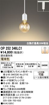 OP252346LC1