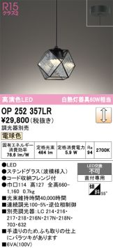 OP252357LR