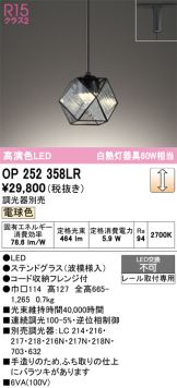 OP252358LR