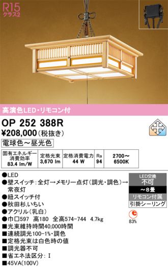 OP252388R