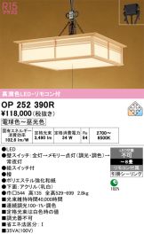 OP252390R