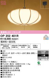 OP252401R
