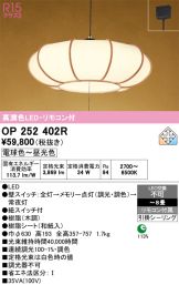 OP252402R