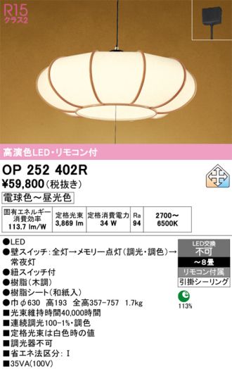 OP252402R