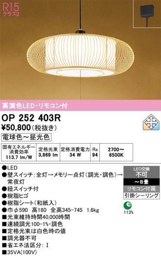OP252403R