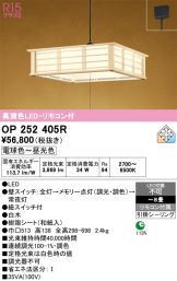 OP252405R