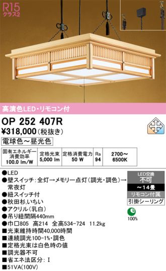 OP252407R